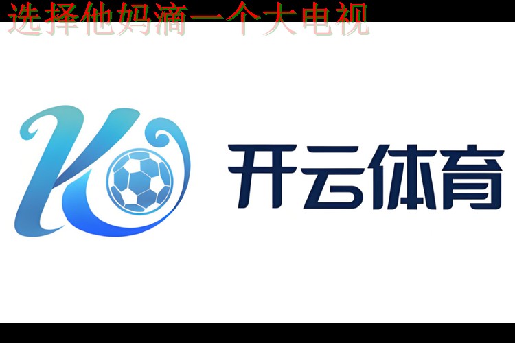 开云体育平台官网入口在哪