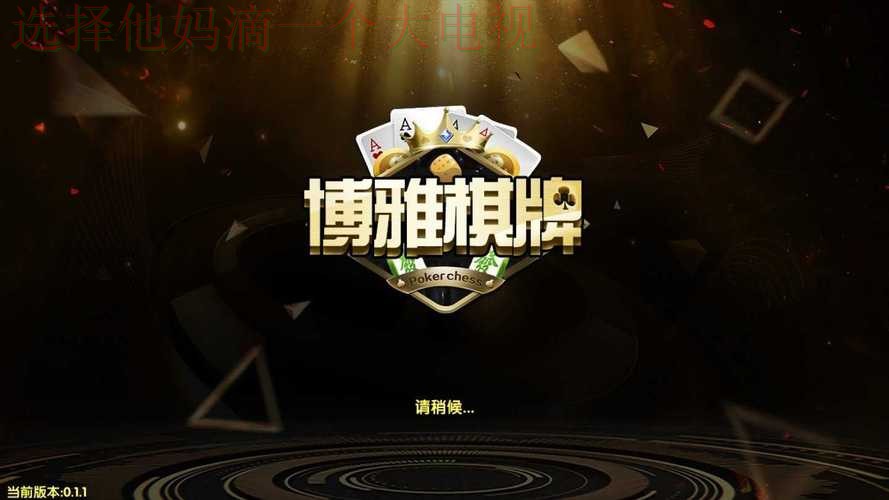 博雅娱乐网页版官方入口