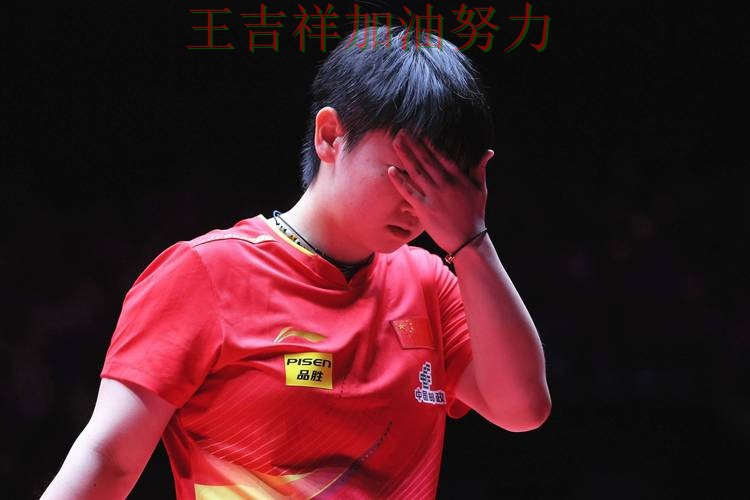 孙颖莎在NBA中连续破门状态持续升温 引发球迷持续关注