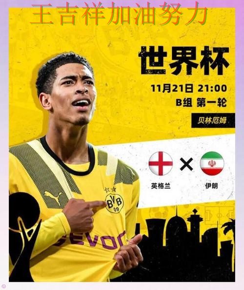 贝林厄姆赛后发声回应外界质疑 进攻效率提升成为亮点