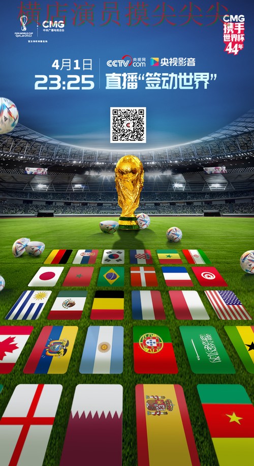 世界杯买球平台实时直播直播怎么看？解析给你答案（世界杯官方信息）