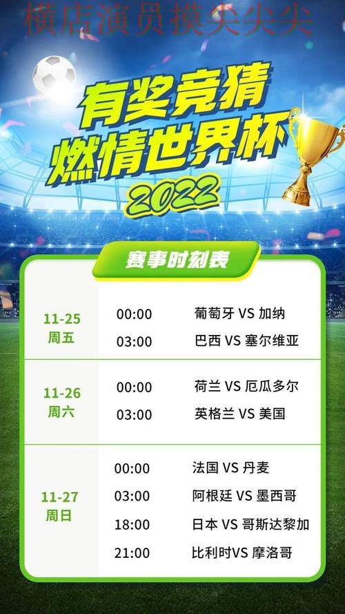 世界杯赛事中心专栏：世界杯竞猜网站真实体验+直播全面解析